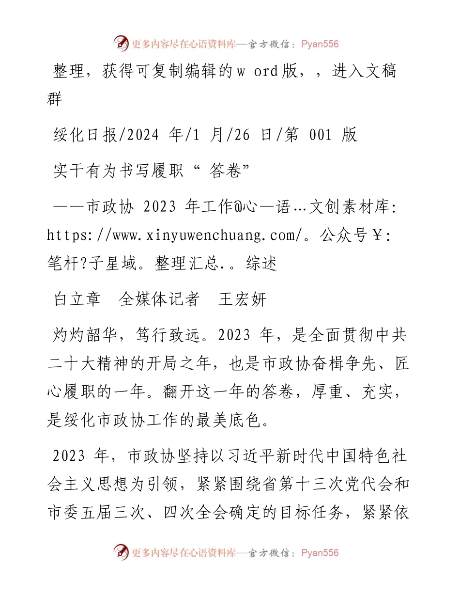 2024.01.26白立章全媒体记者王宏妍：实干有为书写履职答卷.docx_第1页