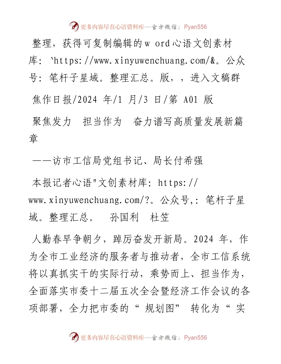 2024.01.03本报记者孙国利杜笠：聚焦发力担当作为奋力谱写高质量发展新篇章.docx_第1页