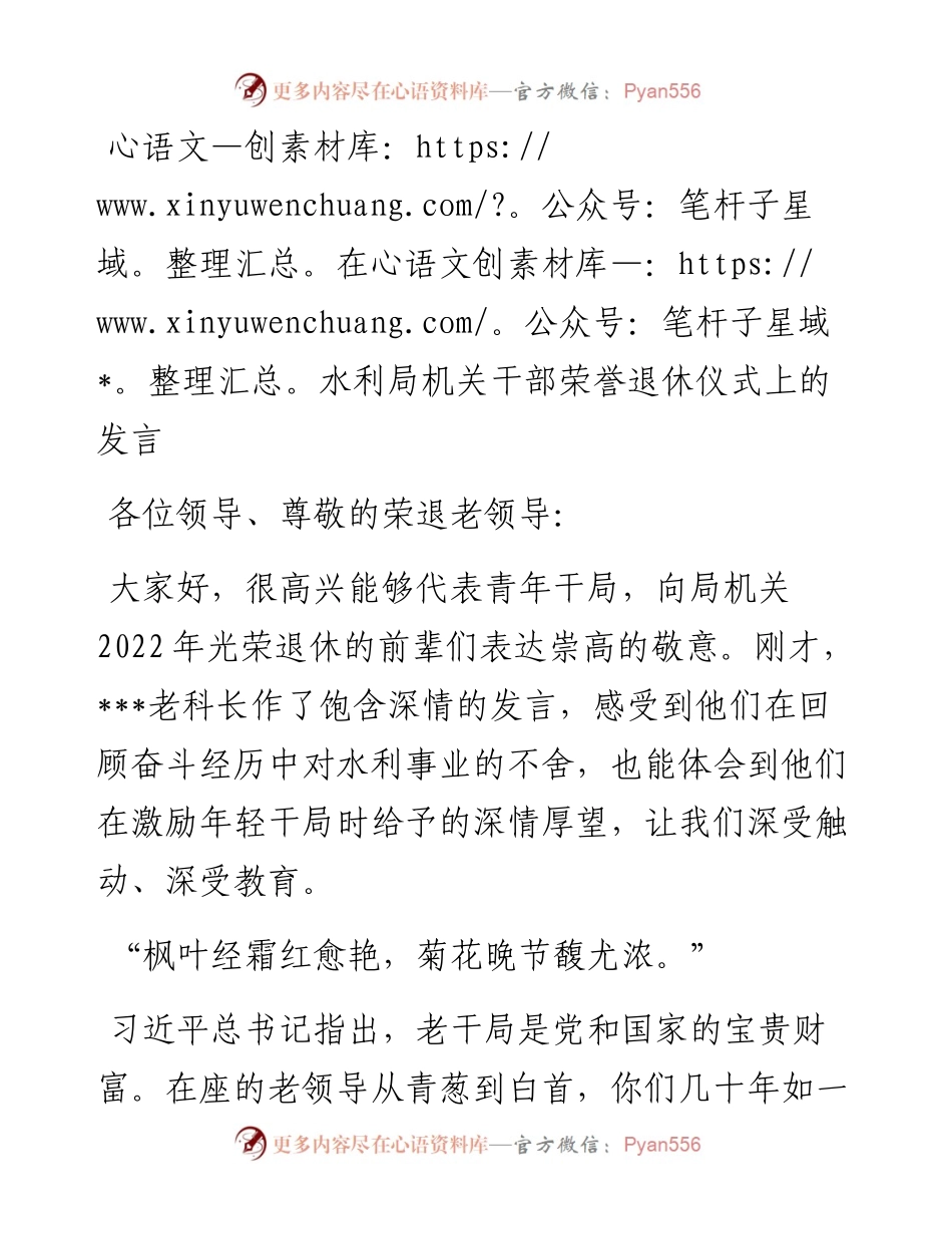 20230313：在水利局机关干部荣誉退休仪式上的发言.docx_第1页