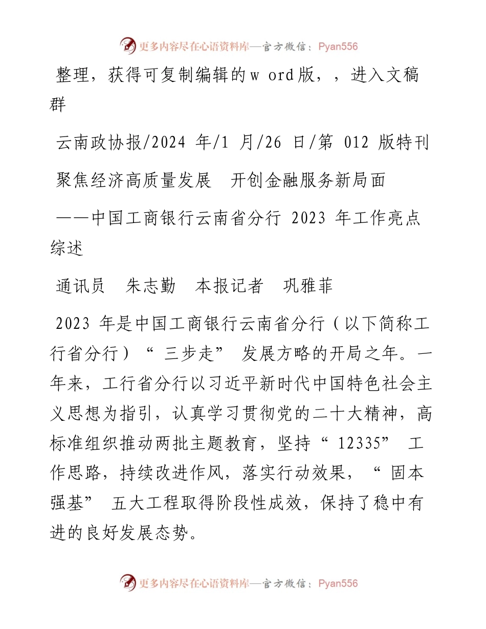2024.01.26通讯员朱志勤本报记者巩雅菲：聚焦经济高质量发展开创金融服务新局面.docx_第1页