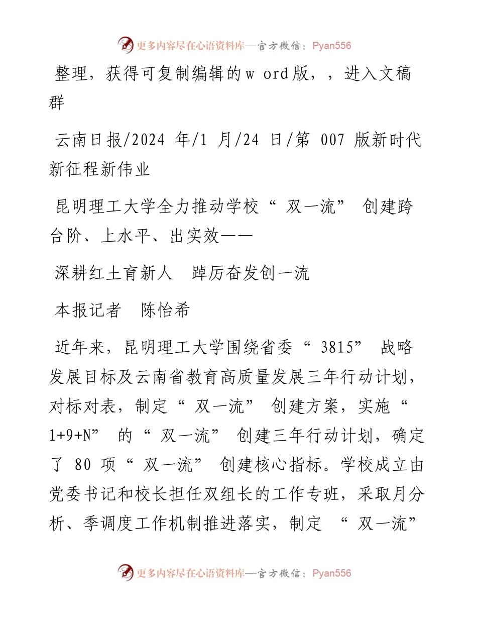 2024.01.24本报记者陈怡希：深耕红土育新人踔厉奋发创一流.docx_第1页