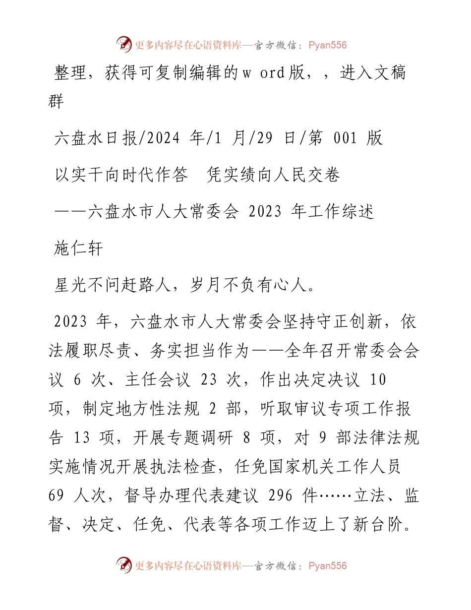 2024.01.29施仁轩：以实干向时代作答凭实绩向人民交卷.docx_第1页