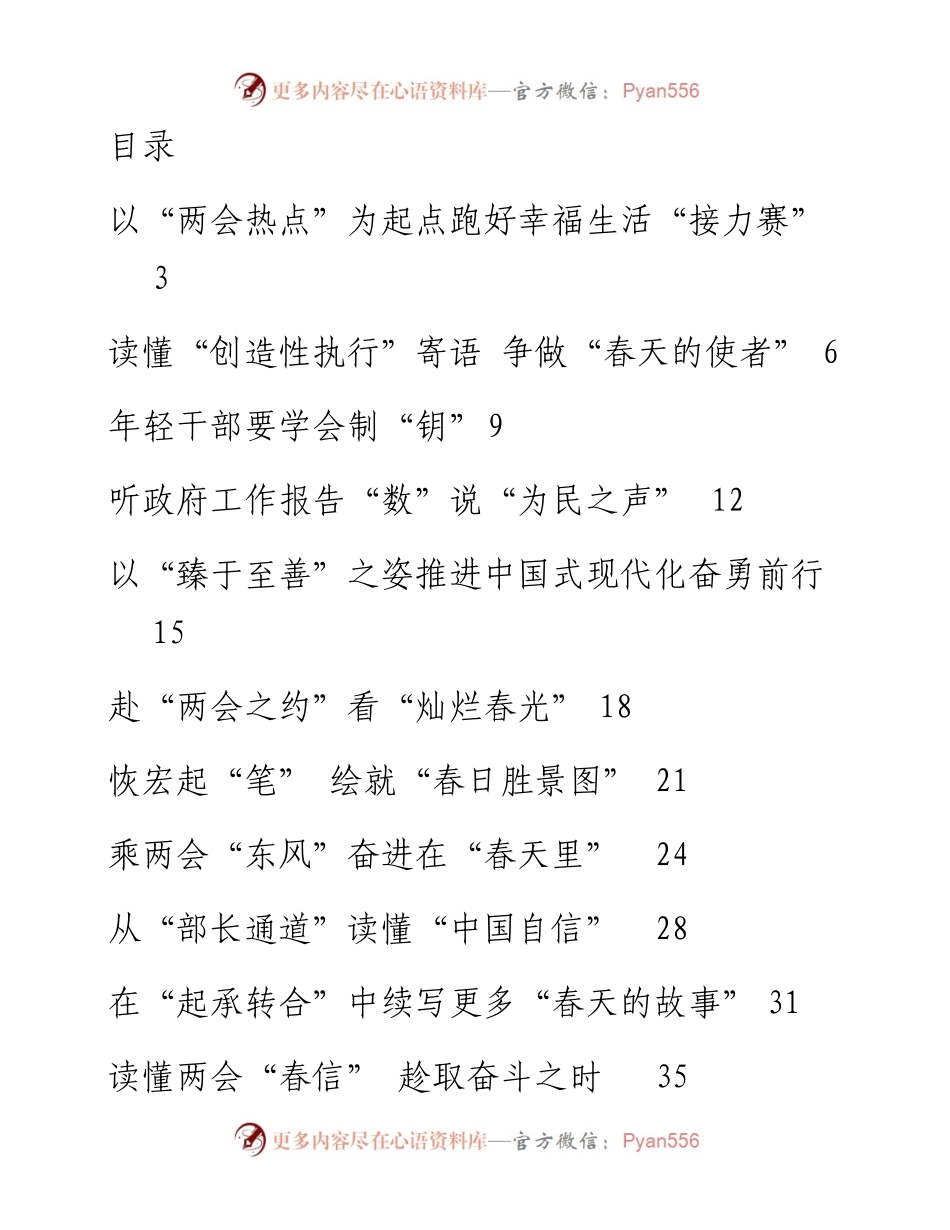 2023年两会评论-26篇.docx_第1页