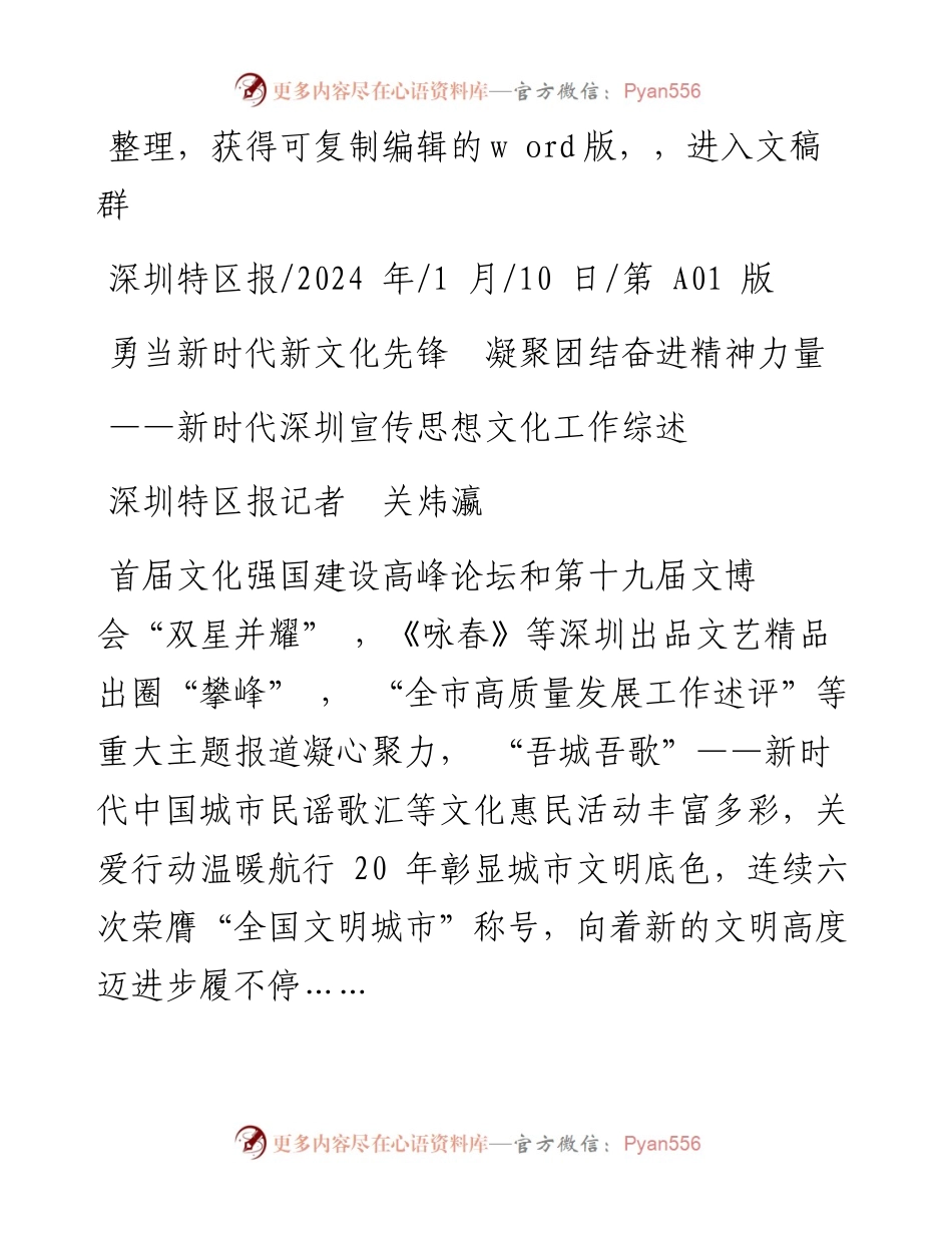2024.01.10深圳特区报记者关炜瀛：勇当新时代新文化先锋凝聚团结奋进精神力量.docx_第1页