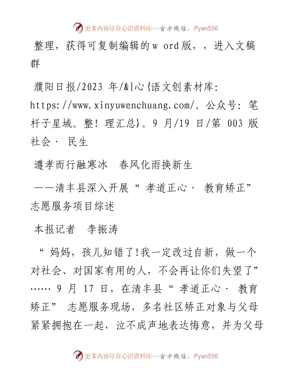 2023.09.19本报记者李振涛：遵孝而行融寒冰春风化雨换新生.docx_第1页
