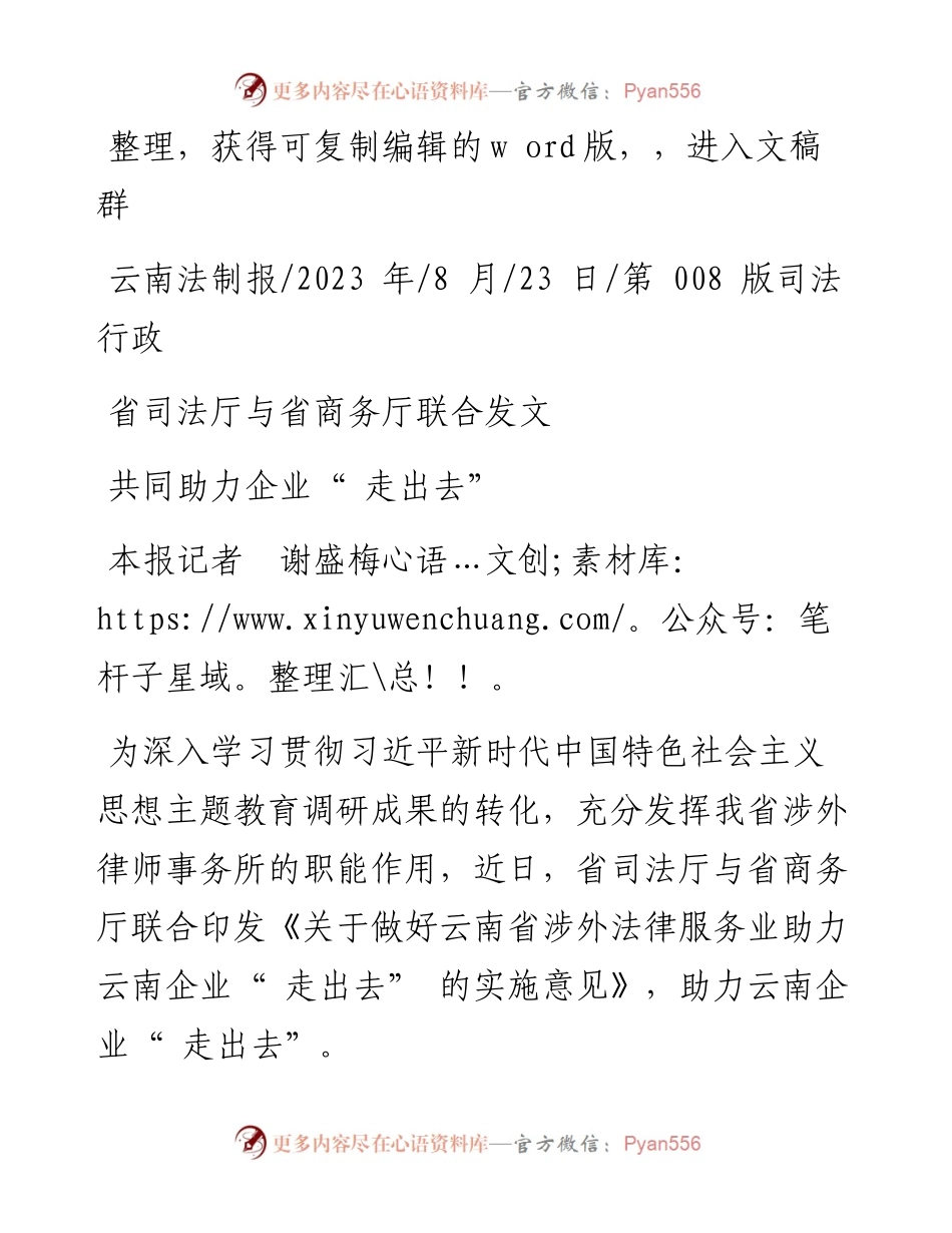 2023.08.23本报记者谢盛梅：共同助力企业走出去.docx_第1页
