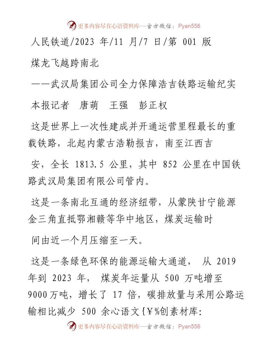 2023.11.07本报记者唐萌王强彭正权：煤龙飞越跨南北——“政论文微博号”整理.docx_第1页