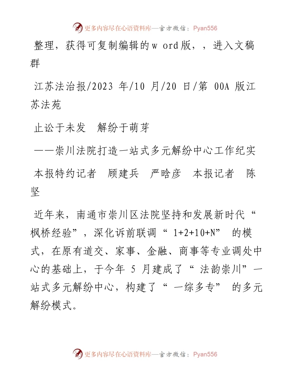 2023.10.20本报特约记者顾建兵严晗彦本报记者陈坚：止讼于未发解纷于萌芽.docx_第1页