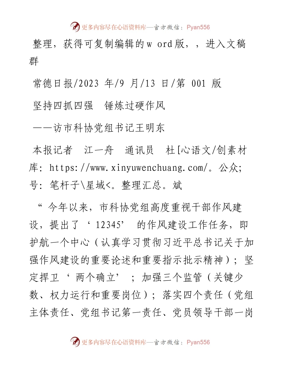 2023.09.13本报记者江一舟通讯员杜斌：坚持四抓四强锤炼过硬作风.docx_第1页
