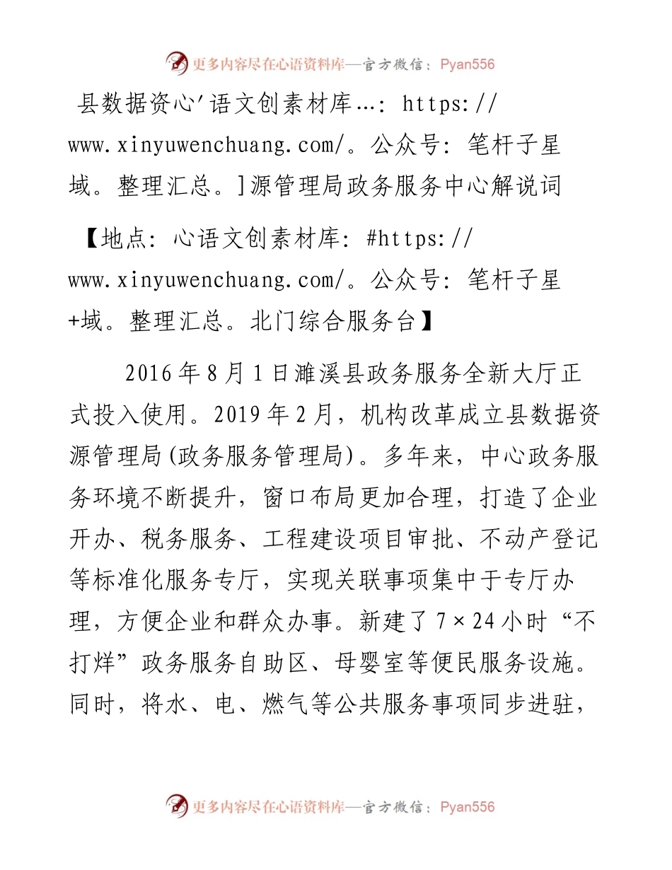 20230320：县数据资源管理局政务服务中心解说词.docx_第1页