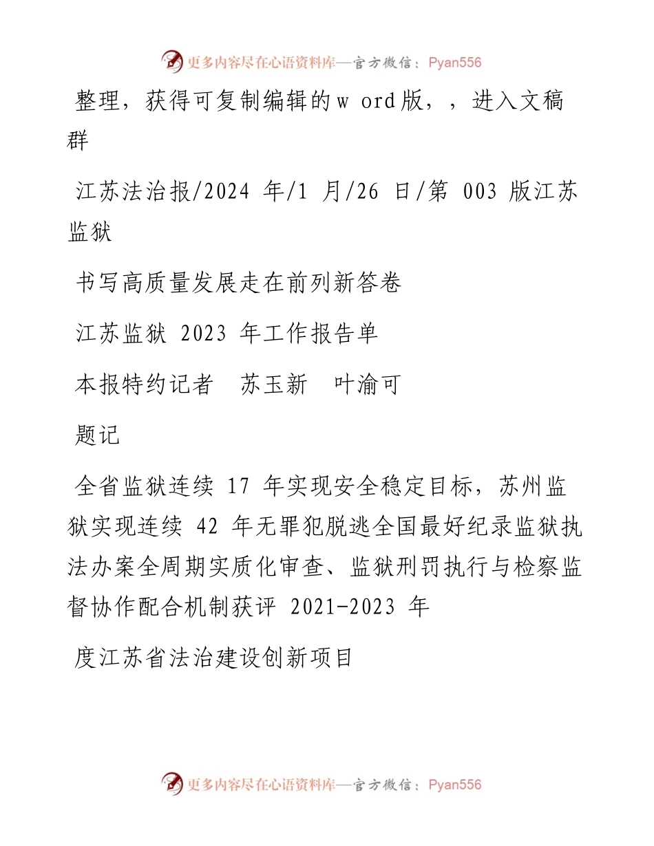 2024.01.26本报特约记者苏玉新叶渝可：书写高质量发展走在前列新答卷.docx_第1页