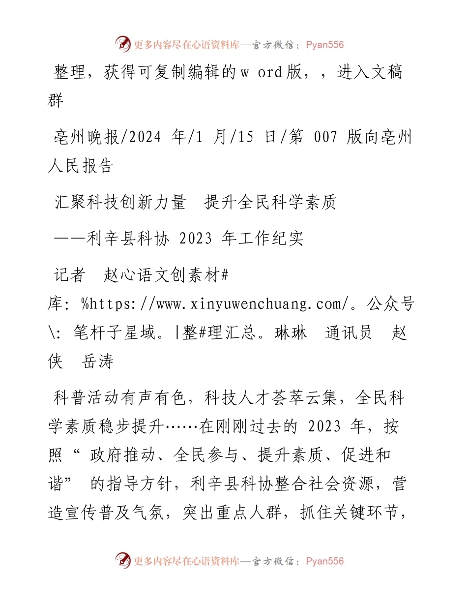 2024.01.15记者赵琳琳通讯员赵侠岳涛：汇聚科技创新力量提升全民科学素质.docx_第1页