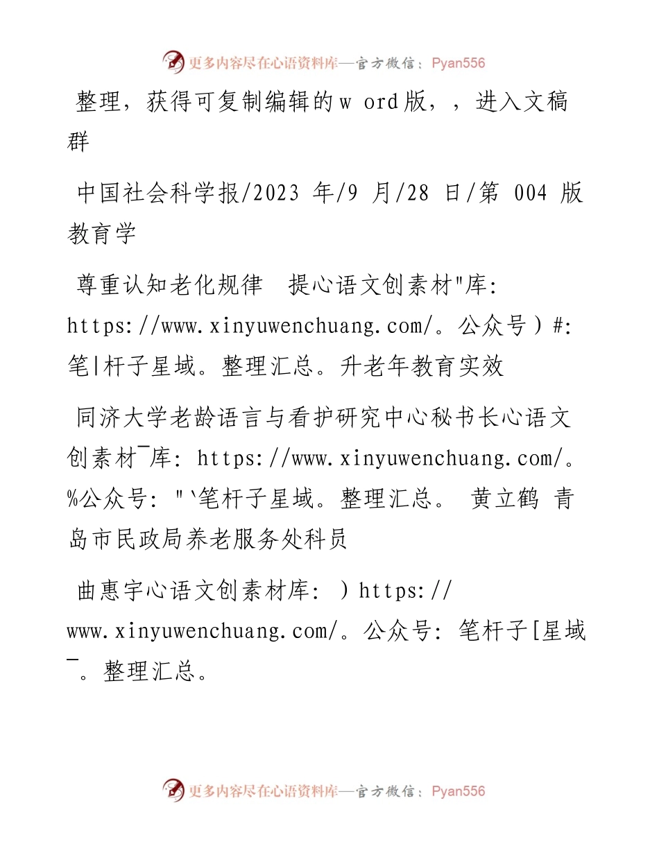 2023.09.28同济大学：尊重认知老化规律提升老年教育实效.docx_第1页