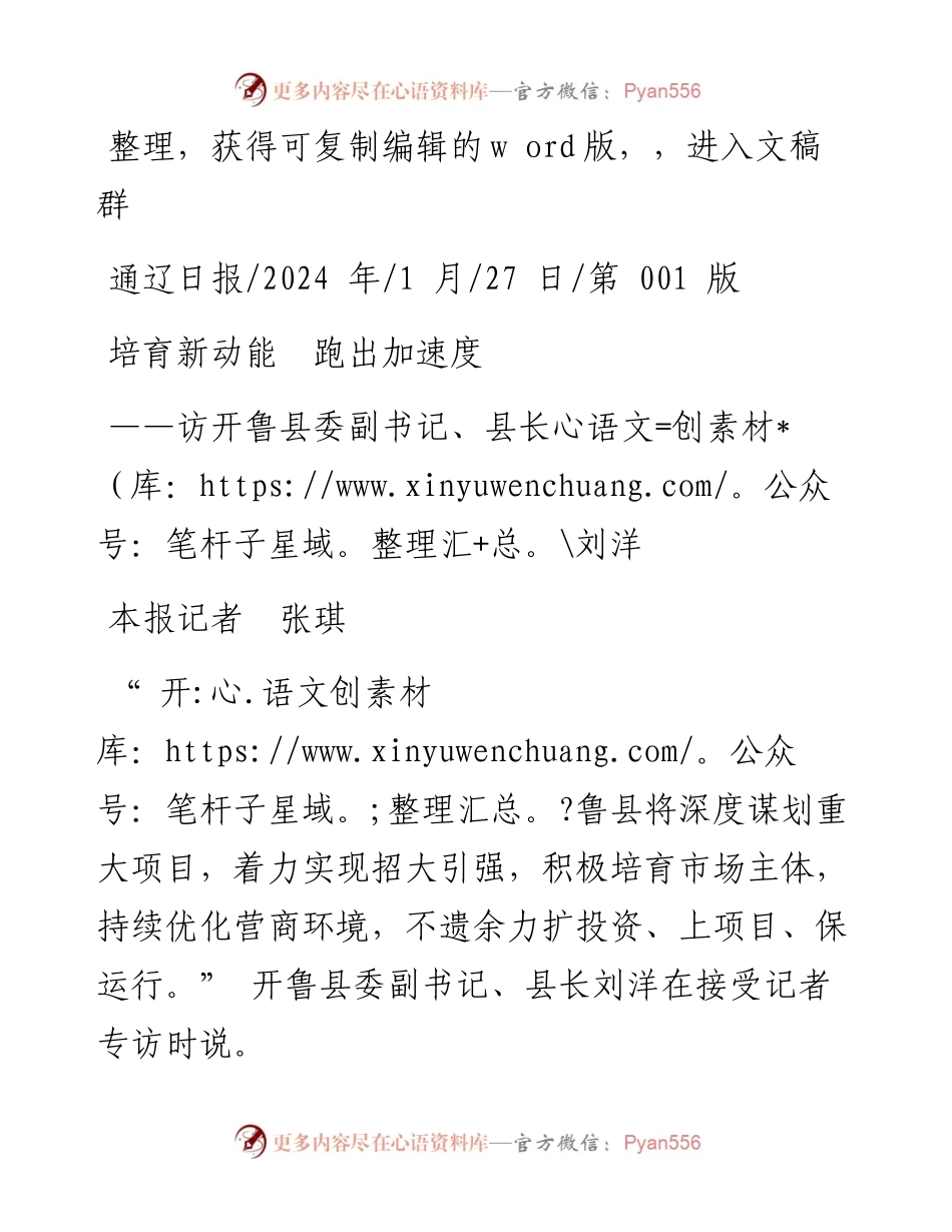2024.01.27本报记者张琪：培育新动能跑出加速度.docx_第1页