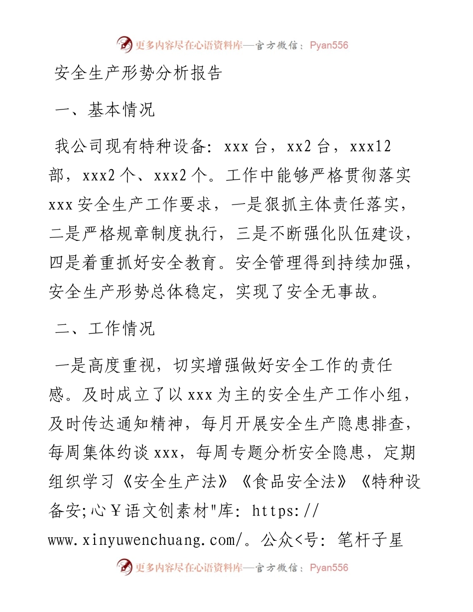 20230421：安全生产形势分析报告.docx_第1页