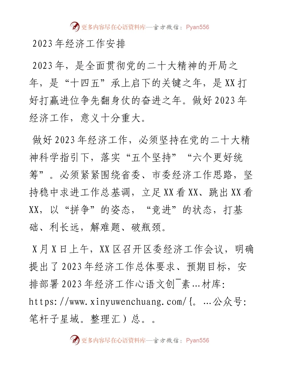 2023年经济工作安排.docx_第1页