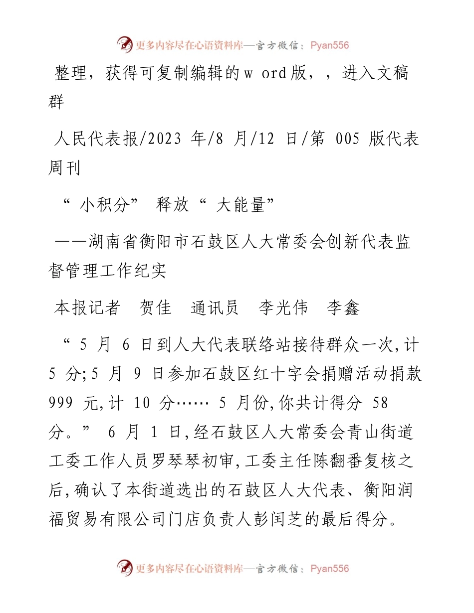 2023.08.12本报记者贺佳通讯员李光伟李鑫：小积分释放大能量.docx_第1页