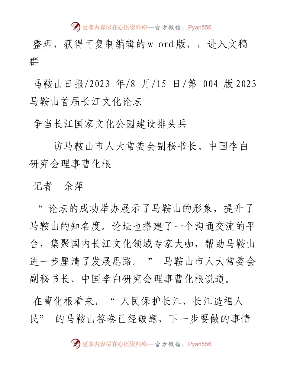 2023.08.15记者余萍：争当长江国家文化公园建设排头兵.docx_第1页