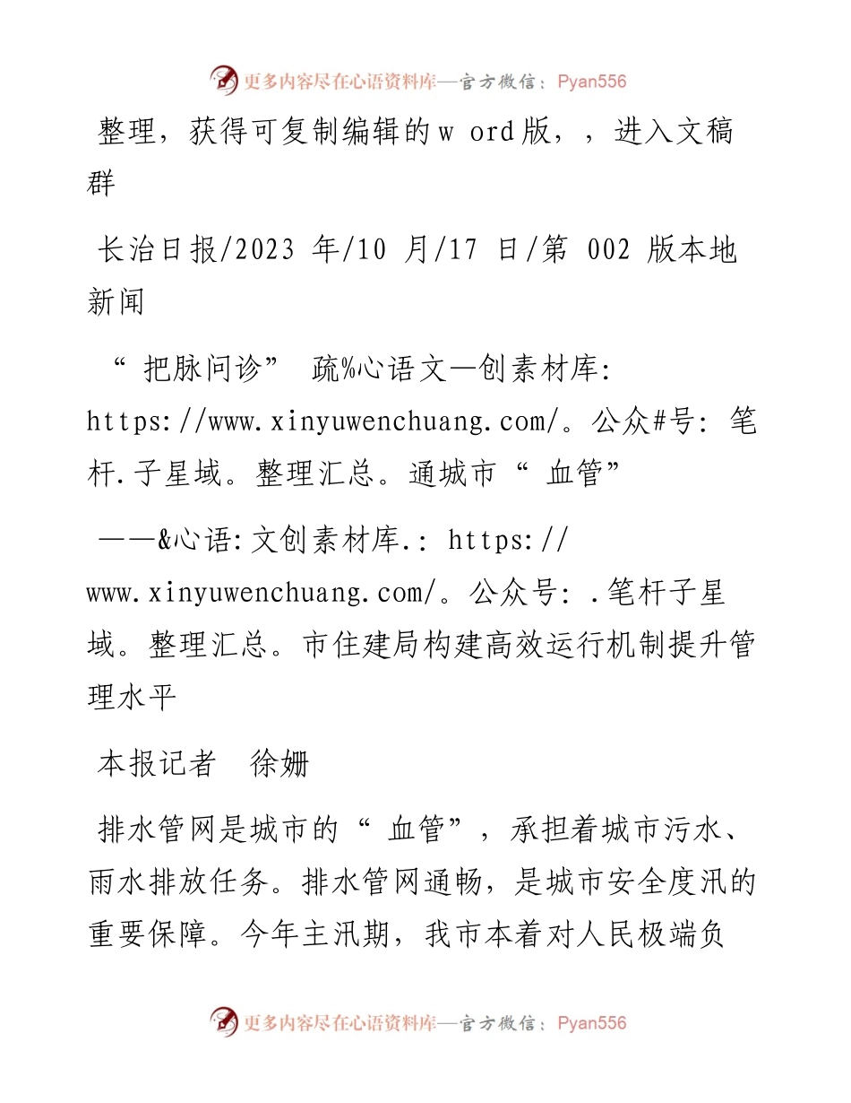 2023.10.17本报记者徐姗：把脉问诊疏通城市血管.docx_第1页