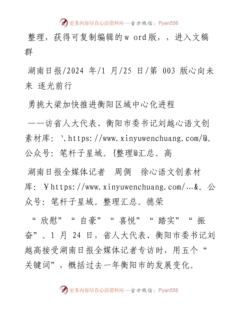 2024.01.25湖南日报全媒体记者周倜徐德荣：勇挑大梁加快推进衡阳区域中心化进程.docx_第1页
