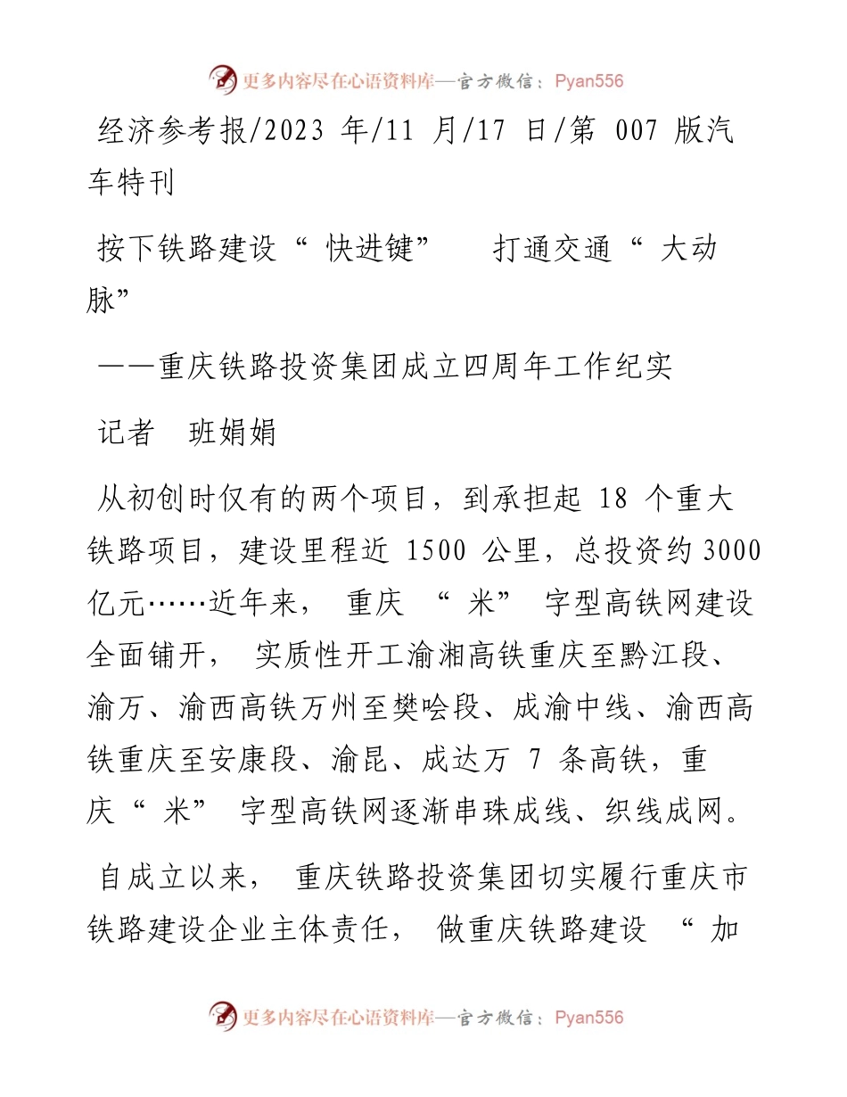 2023.11.17记者班娟娟：按下铁路建设快进键打通交通大动脉——“政论文微博号”整理(0001).docx_第1页
