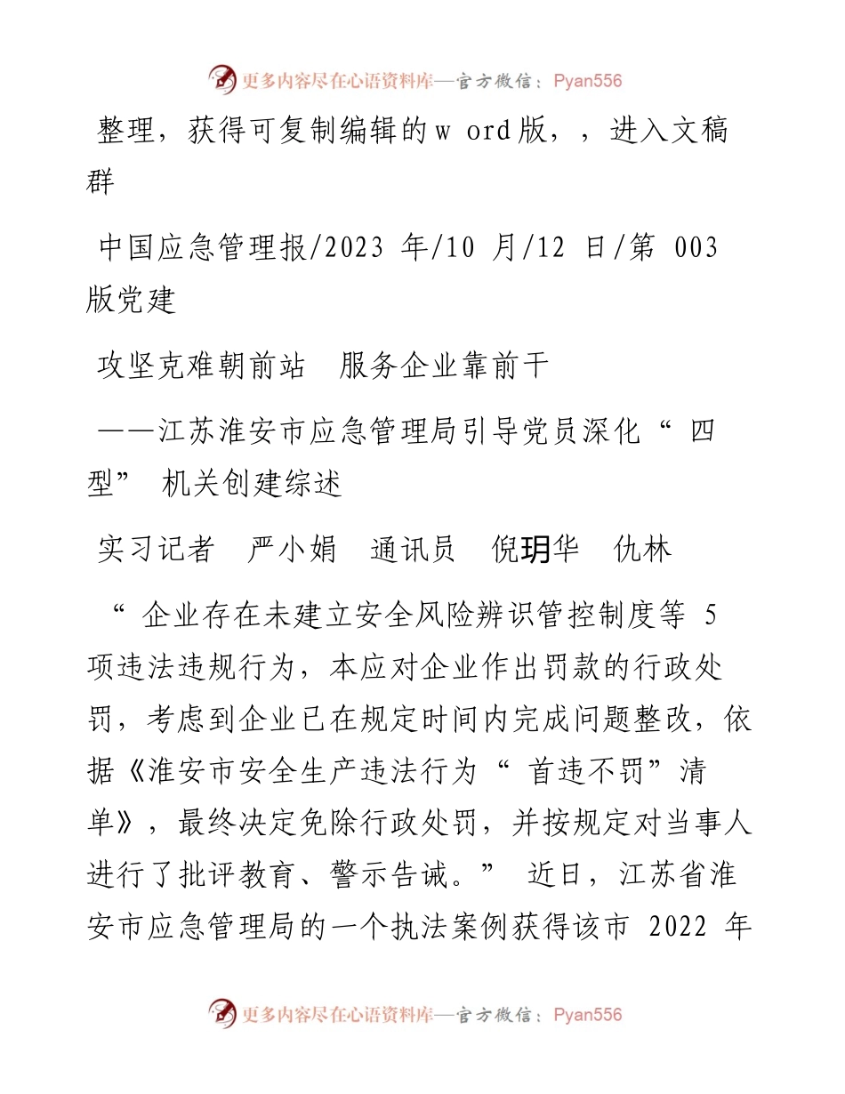 2023.10.12实习记者严小娟通讯员倪玥华仇林：攻坚克难朝前站服务企业靠前干.docx_第1页