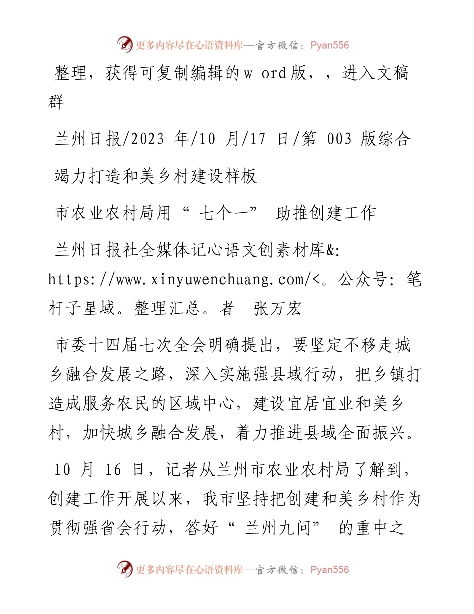 2023.10.17兰州日报社全媒体记者张万宏：竭力打造和美乡村建设样板.docx_第1页