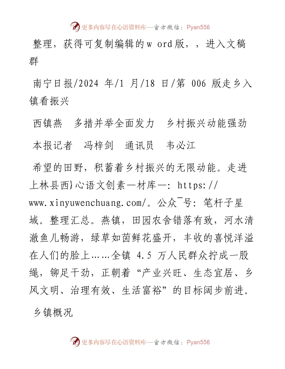 2024.01.18本报记者冯梓剑通讯员韦必江：西燕镇多措并举全面发力乡村振兴动能强劲.docx_第1页