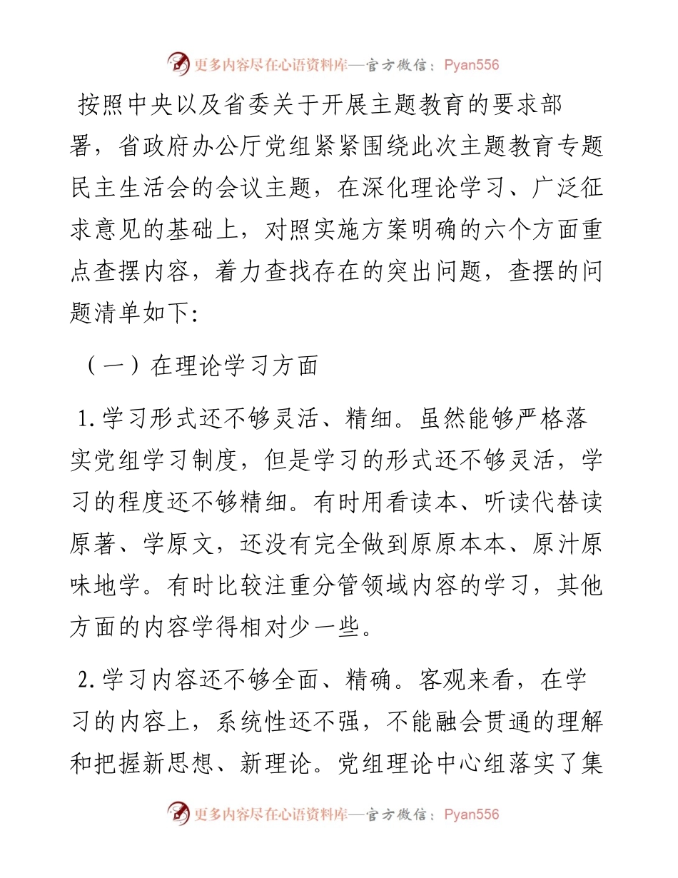 2023年主题教育个人对照检查材料问题清单.docx_第1页
