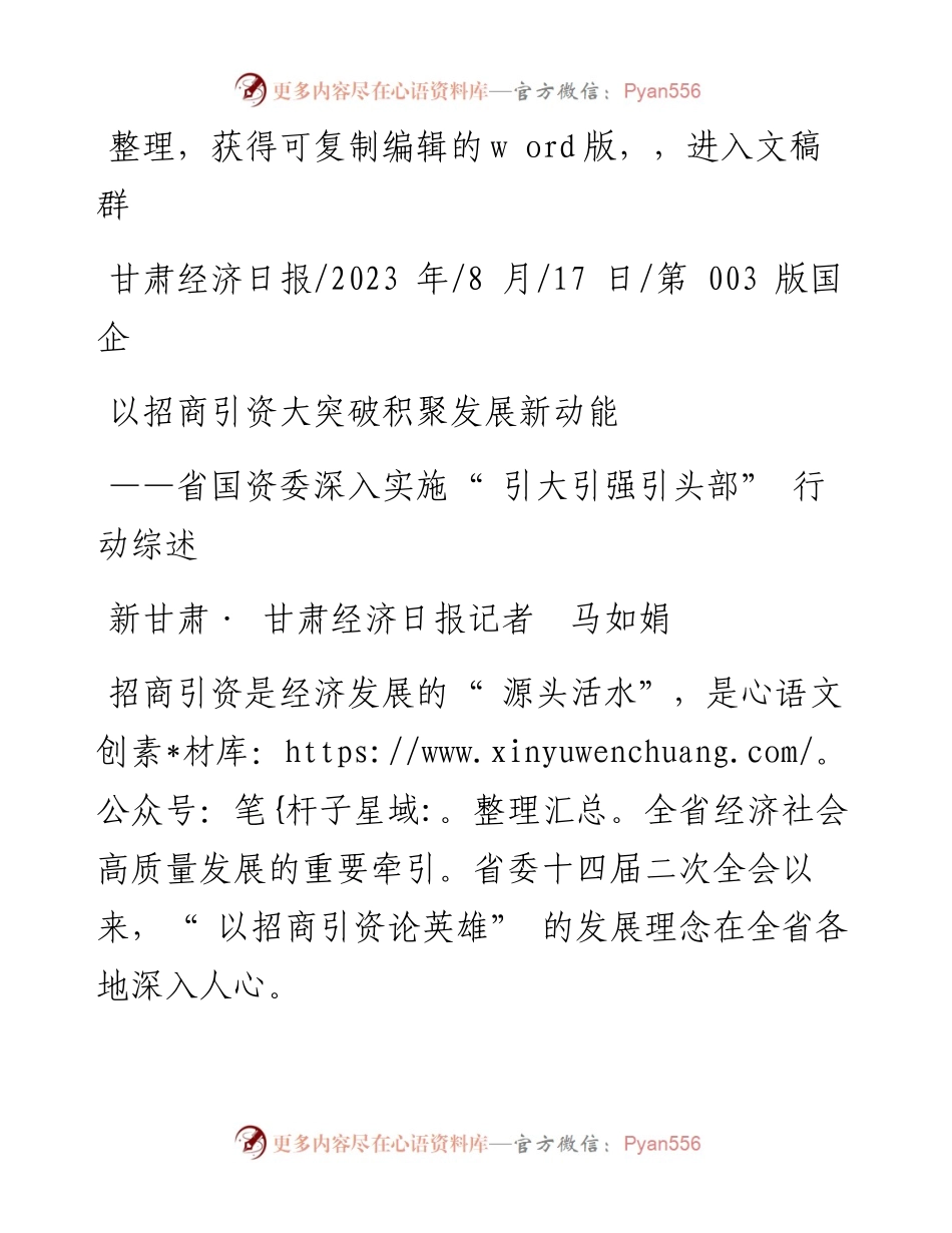 2023.08.17新甘肃·甘肃经济日报记者马如娟：以招商引资大突破积聚发展新动能.docx_第1页