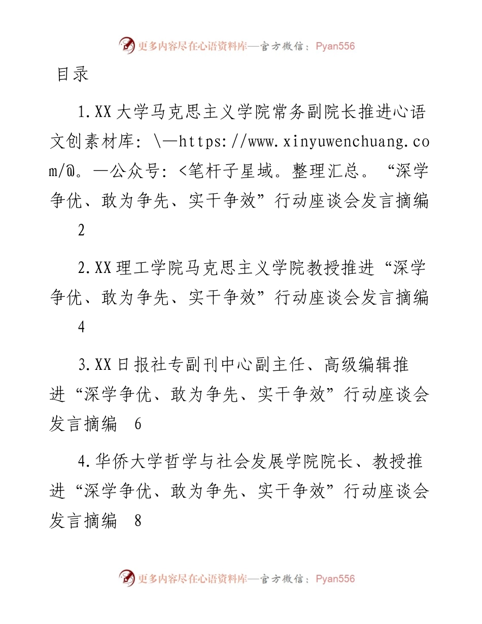 2023年推进“深学争优、敢为争先、实干争效”行动座谈会发言（6篇）.docx_第1页