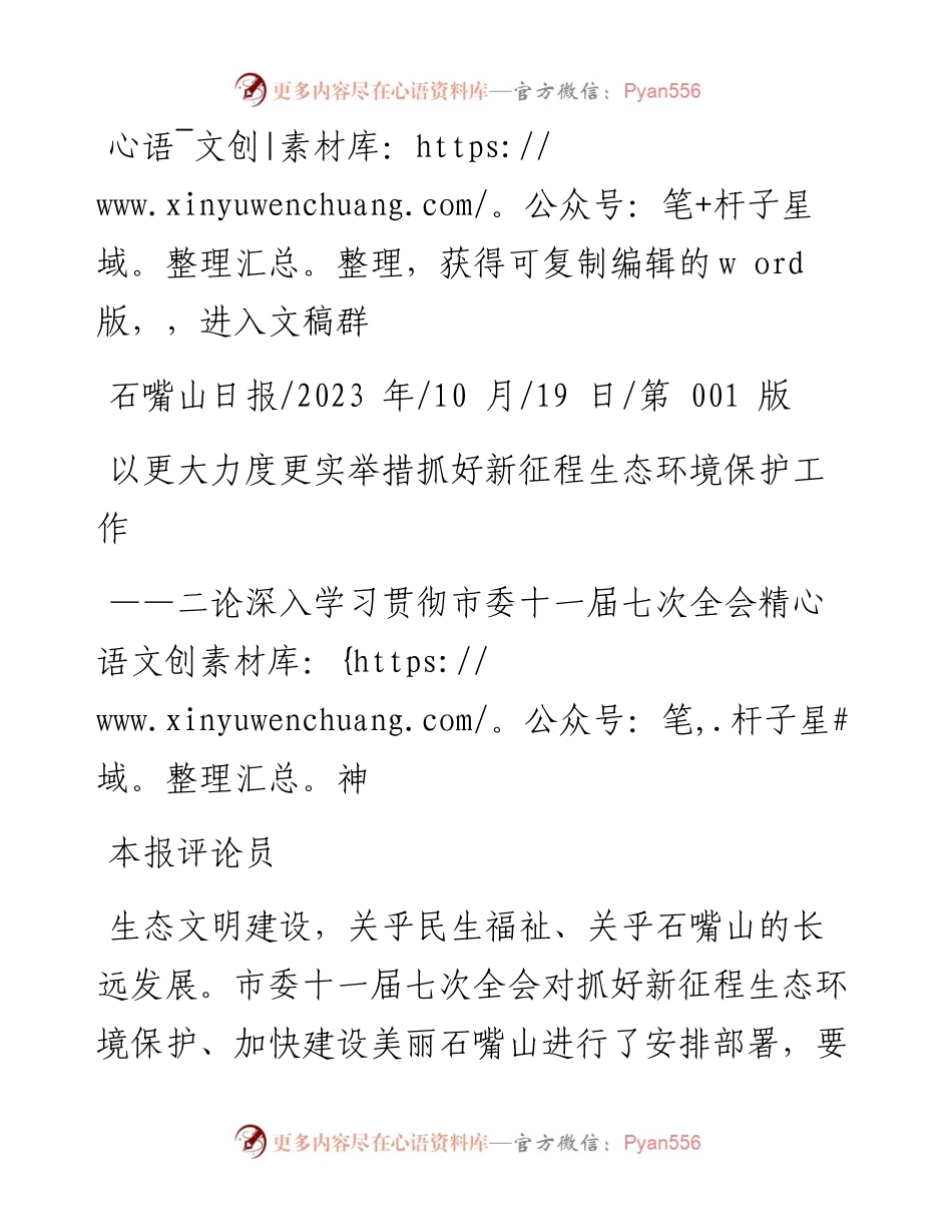 2023.10.19本报评论员：以更大力度更实举措抓好新征程生态环境保护工作.docx_第1页