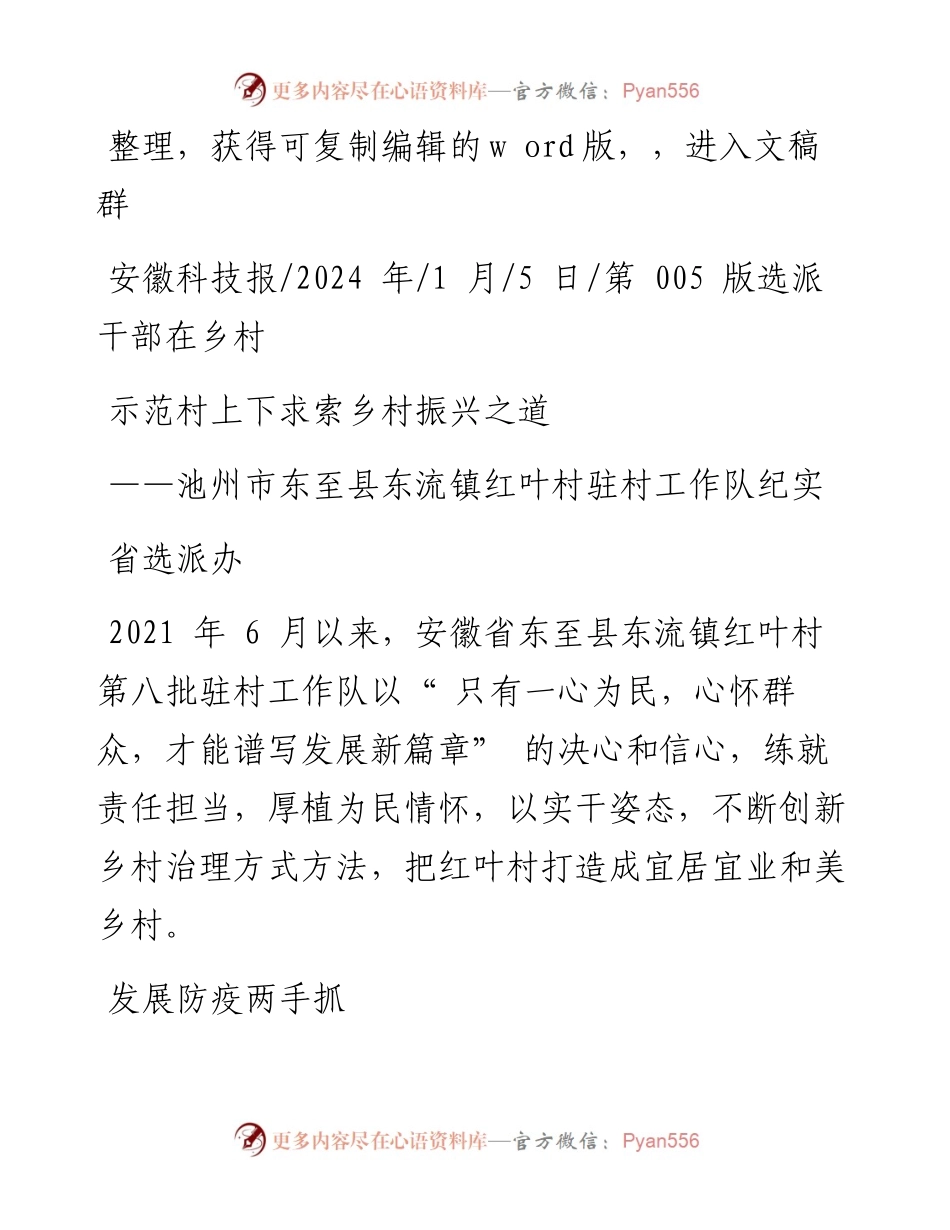 2024.01.05省选派办：示范村上下求索乡村振兴之道.docx_第1页