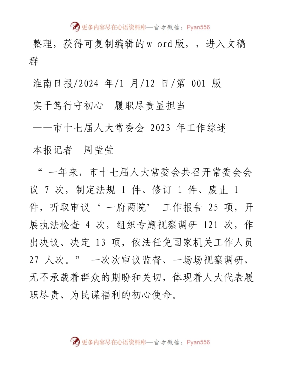 2024.01.12本报记者周莹莹：实干笃行守初心履职尽责显担当.docx_第1页