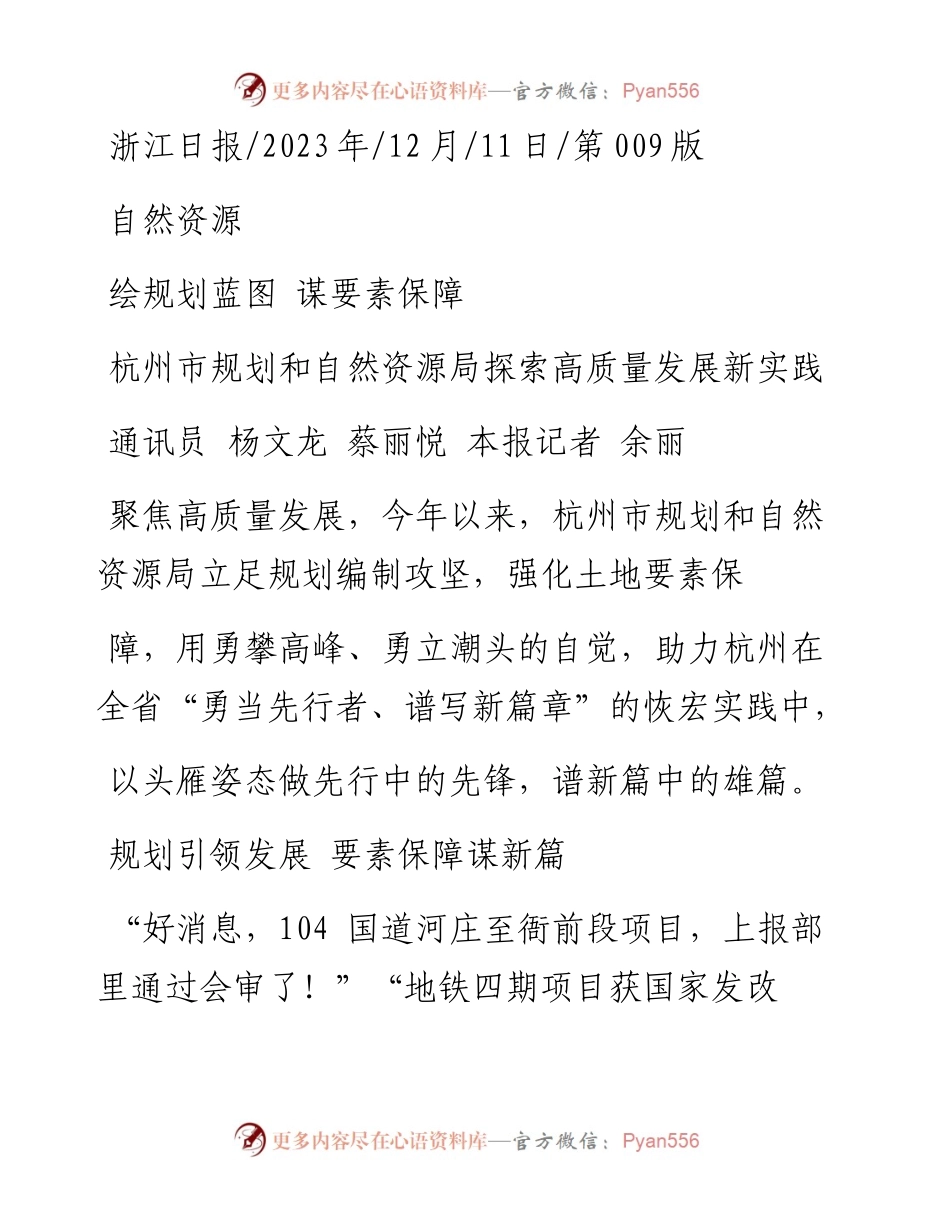 2023.12.11通讯员杨文龙蔡丽悦本报记者余丽：绘规划蓝图谋要素保障.docx_第1页