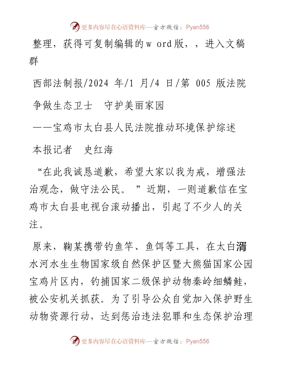 2024.01.04本报记者史红海：争做生态卫士守护美丽家园.docx_第1页