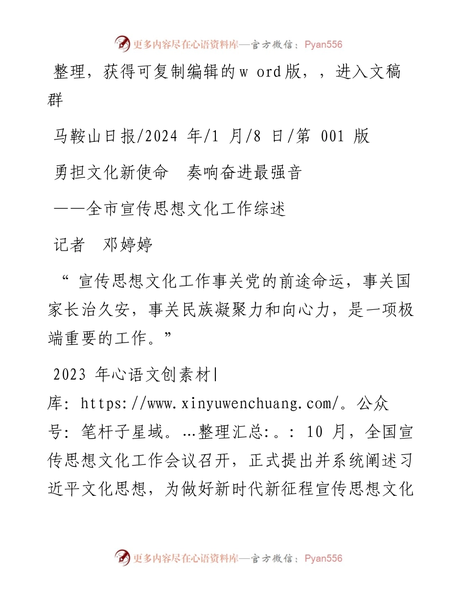 2024.01.08记者邓婷婷：勇担文化新使命奏响奋进最强音.docx_第1页