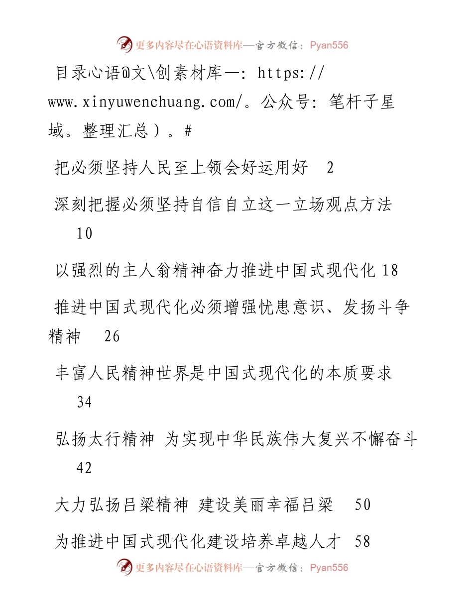 2023年4月党建要论文稿-10篇.docx_第1页