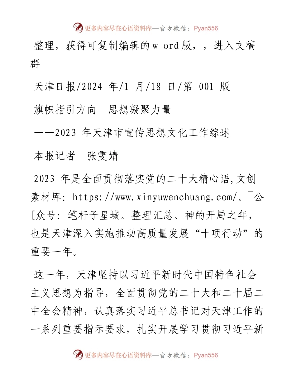 2024.01.18本报记者张雯婧：旗帜指引方向思想凝聚力量.docx_第1页