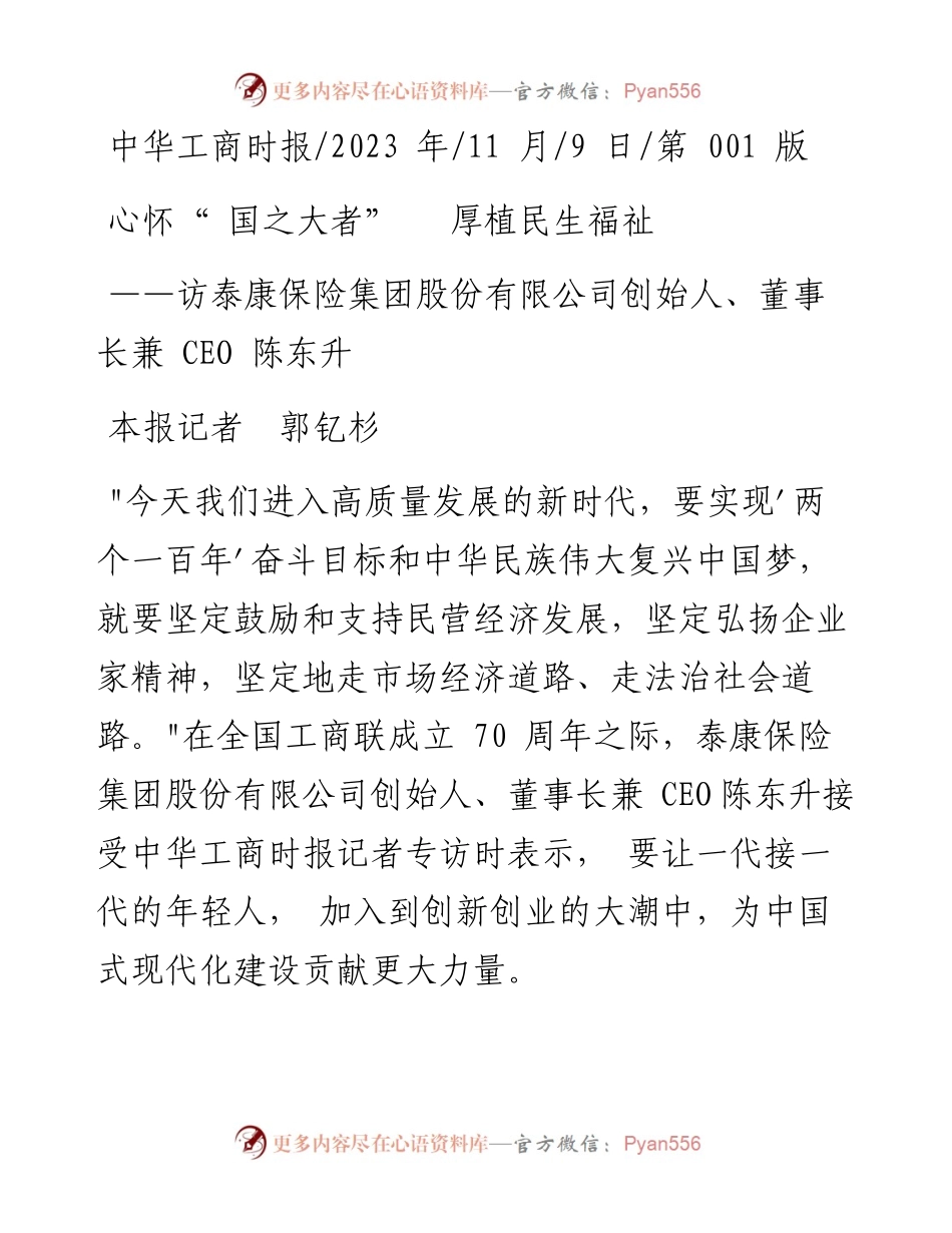 2023.11.09本报记者郭钇杉：心怀国之大者厚植民生福祉——“政论文微博号”整理.docx_第1页