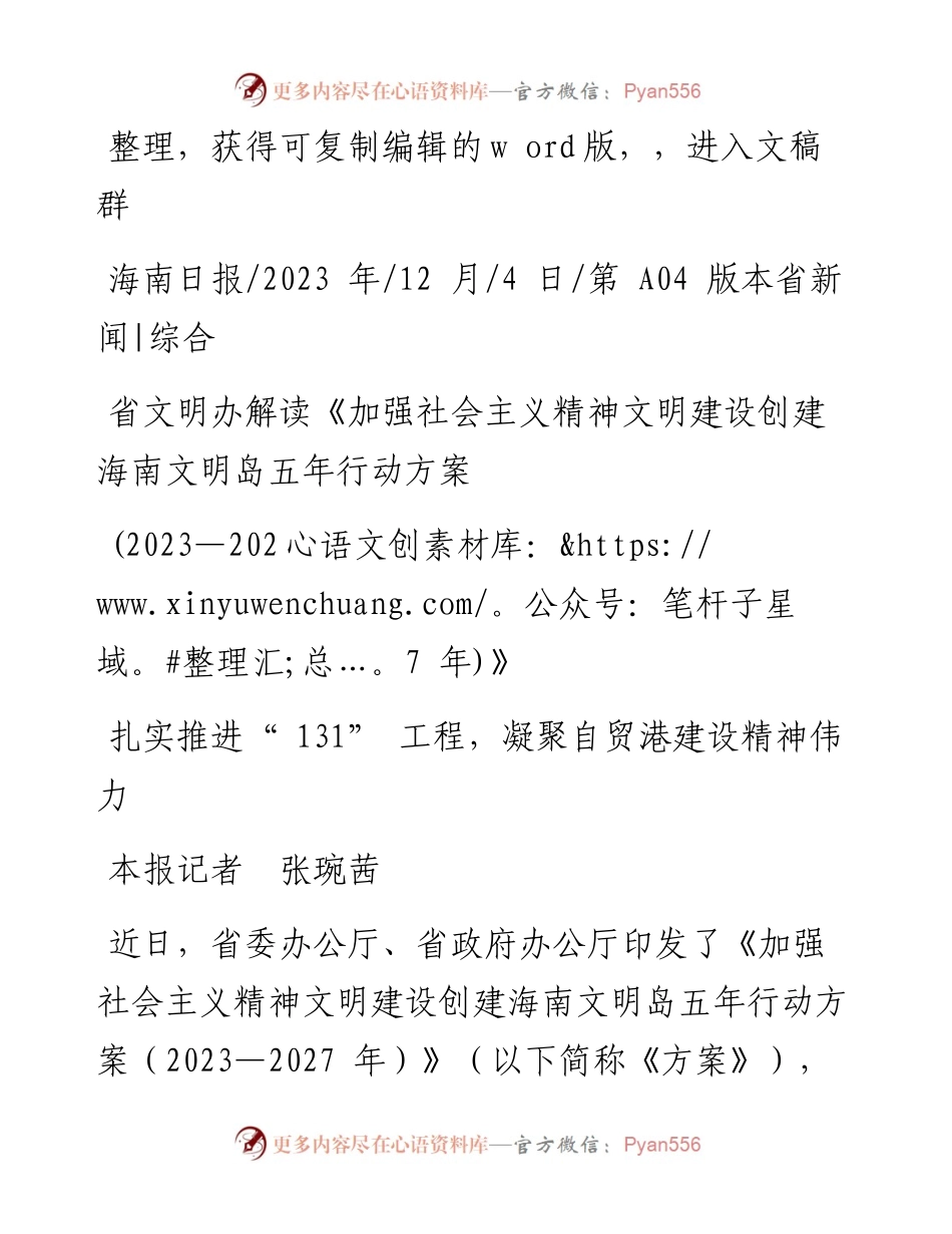 2023.12.04本报记者张琬茜：扎实推进131工程，凝聚自贸港建设精神伟力.docx_第1页