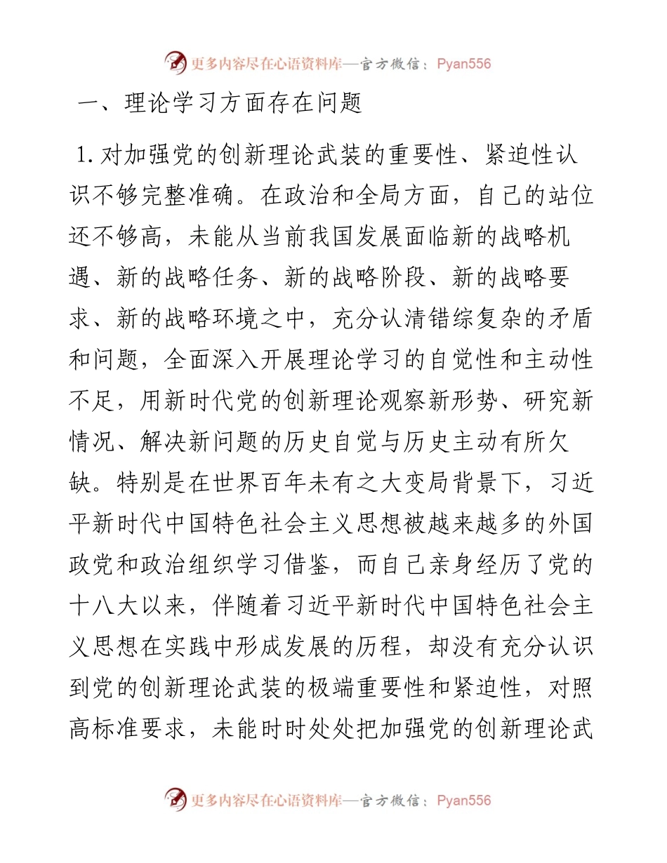 2023年主题教育专题民主生活会六个方面问题清单参考.docx_第1页