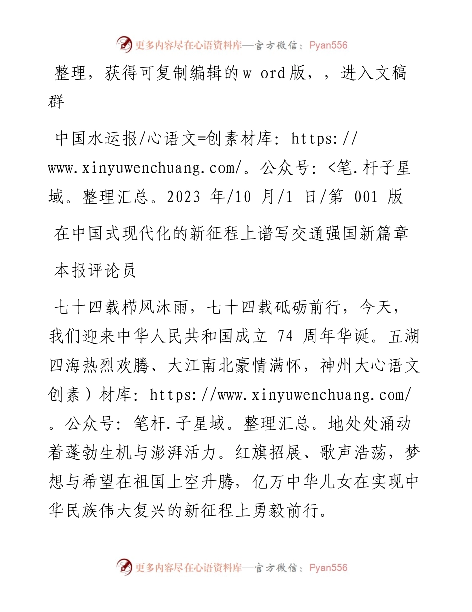 2023.10.01本报评论员：在中国式现代化的新征程上谱写交通强国新篇章.docx_第1页