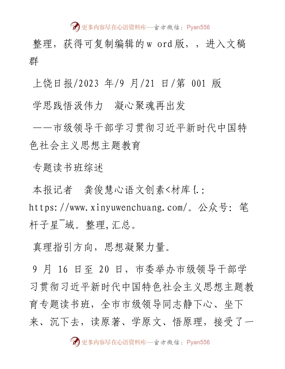 2023.09.21本报记者龚俊慧：学思践悟汲伟力凝心聚魂再出发.docx_第1页