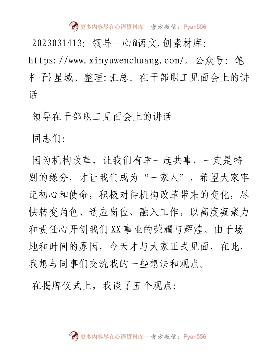 20230315：领导在干部职工见面会上的讲话.docx_第1页