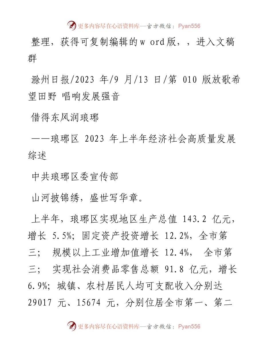 2023.09.13中共琅琊区委宣传部：借得东风润琅琊.docx_第1页