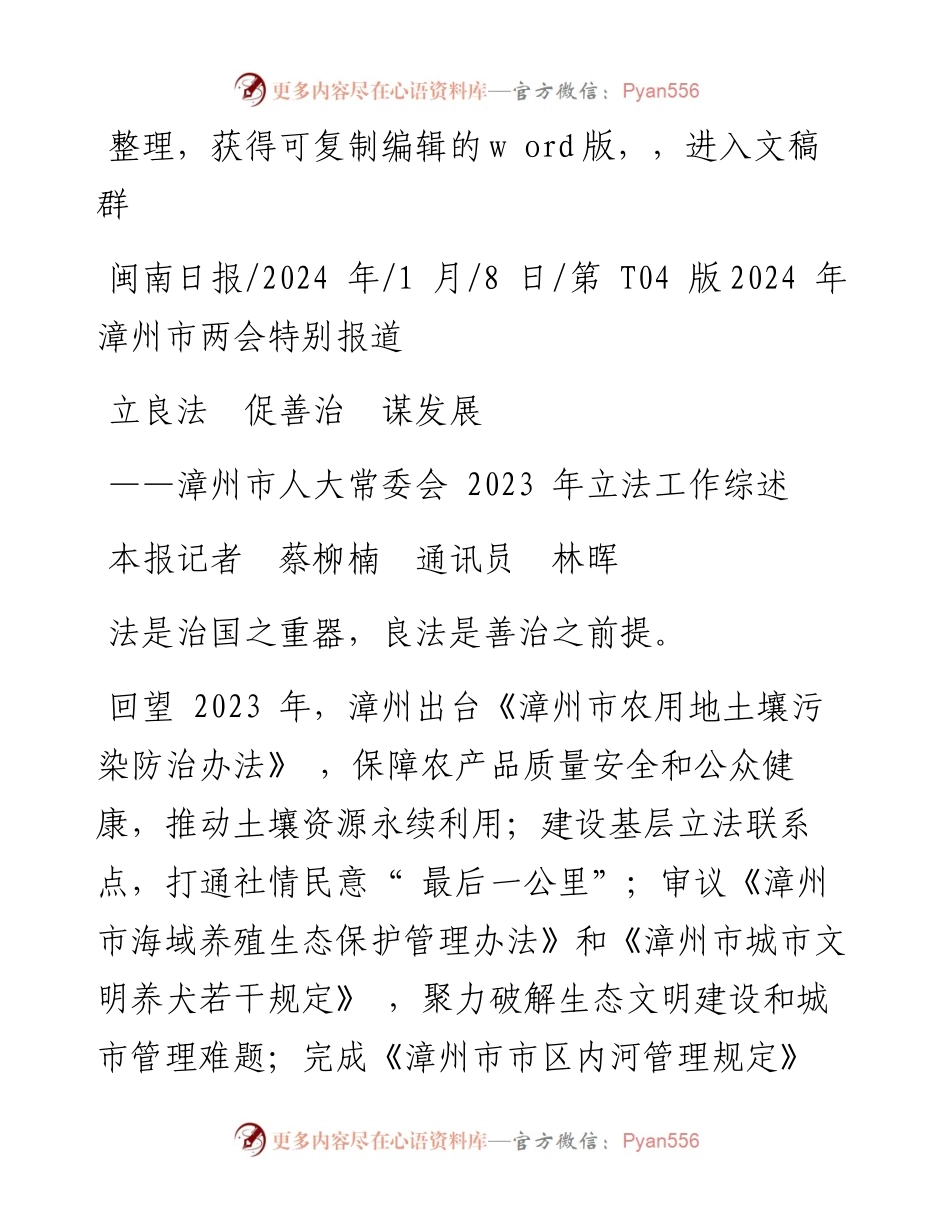 2024.01.08本报记者蔡柳楠通讯员林晖：立良法促善治谋发展.docx_第1页