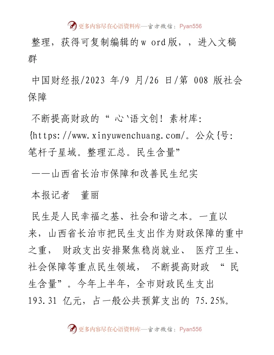 2023.09.26本报记者董丽：不断提高财政的民生含量.docx_第1页