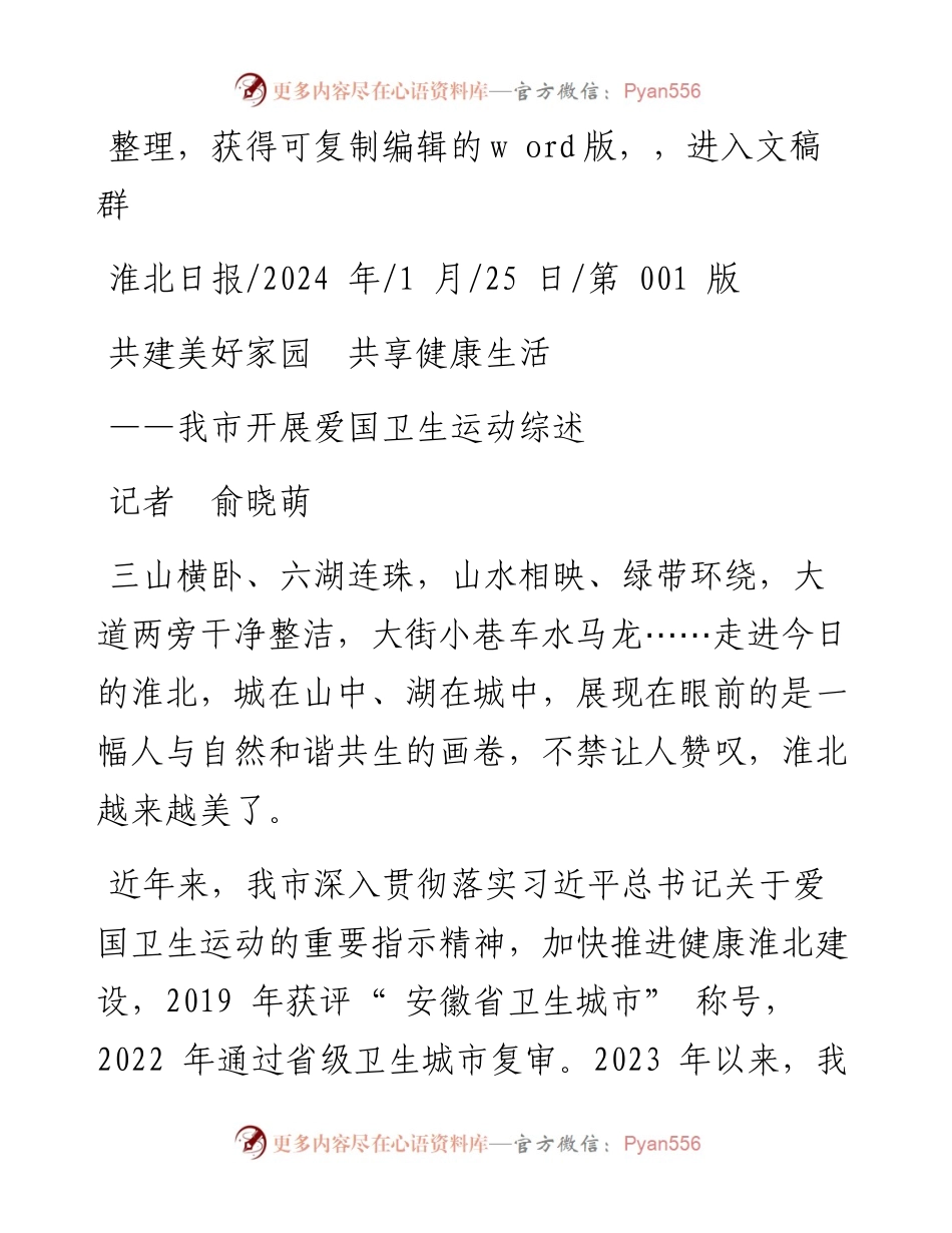 2024.01.25记者俞晓萌：共建美好家园共享健康生活.docx_第1页