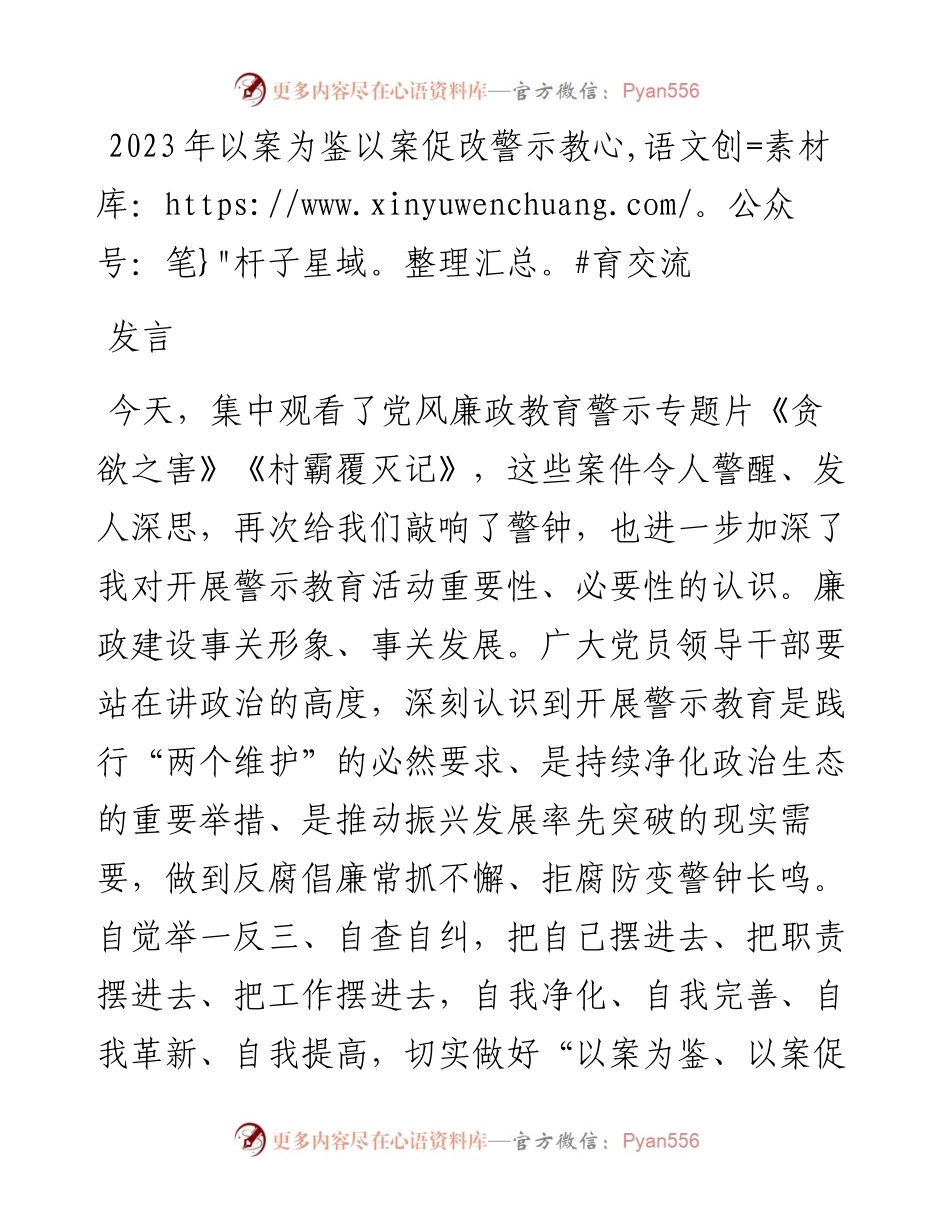 2023年以案为鉴以案促改警示教育交流发言.docx_第1页